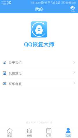 Q恢复大师 1.5 安卓版 4