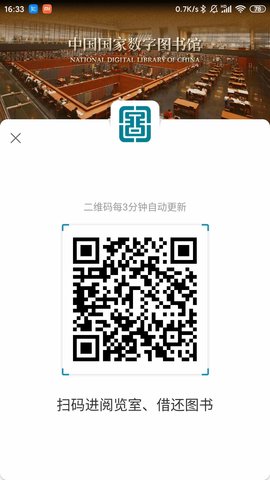 国家数字图书馆 7.0.5 安卓版 3