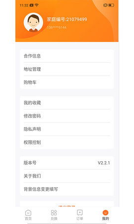 样本家 1.2.3 安卓版 3
