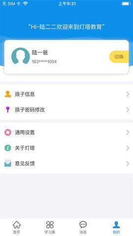 灯塔家长 1.1.73 安卓版 3