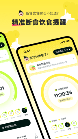 轻食Go 3.3.1 安卓版 1