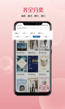 遇柬你邀请函 4.0.02 安卓版 1