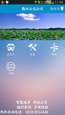 衡水掌上公交 2.4.9 安卓版 2