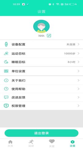 HealthWear 1.1.70 安卓版 3