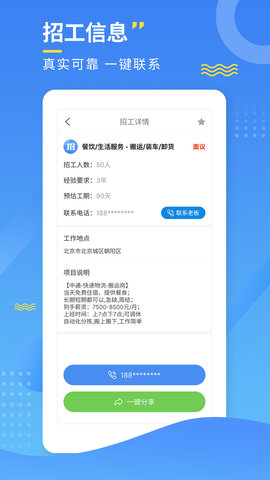 招工宝 3.4.9 安卓版 1