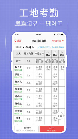 记账簿 7.1.0 安卓版 2