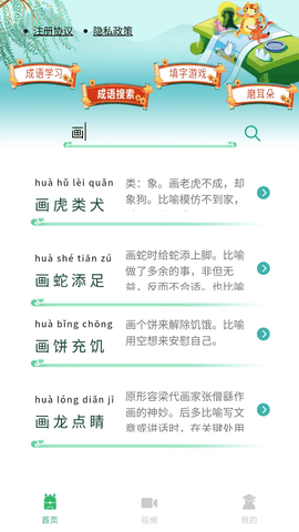 少儿国学古诗成语故事 1.0.9 安卓版 1