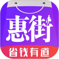 惠街
