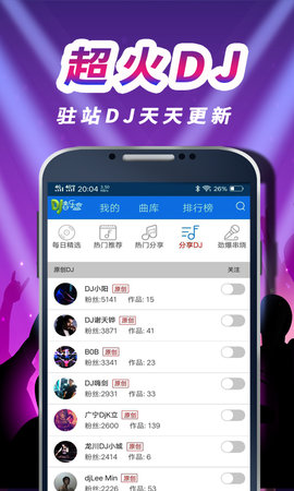 车载DJ音乐盒 0.0.121 官方版 1
