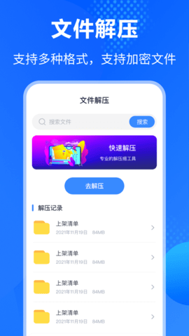 万能Rar钥匙 3.4.1 安卓版 2