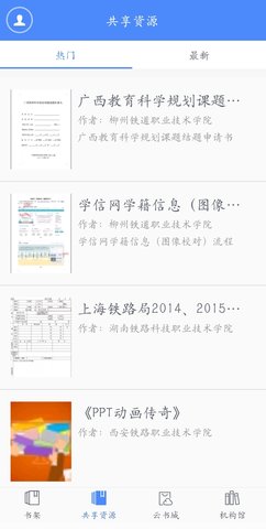 中铁客户端 1.1.0 安卓版 1