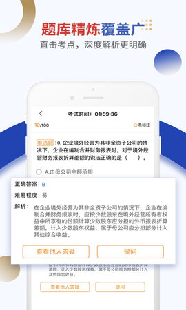 乐考学习助手 3.3.7 安卓版 2