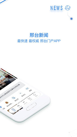 掌上邢台 4.0.6 安卓版 1