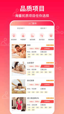 快约上门按摩 1.5.5 安卓版 1
