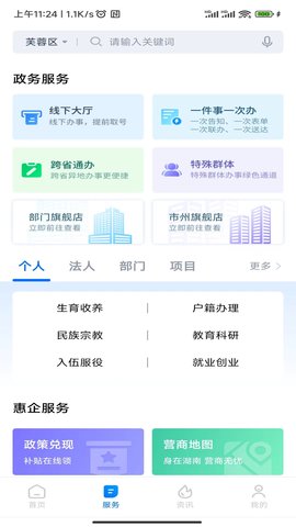 湘易办 2.2.1 安卓版 1