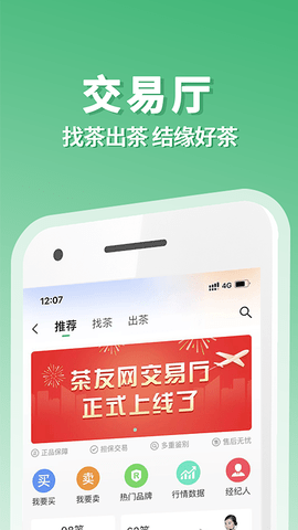 茶友网 3.1.39 安卓版 1