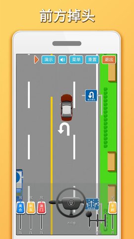 科目三路考学车 1.7.3 安卓版 4