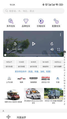 中讯房车 1.2.1 安卓版 1
