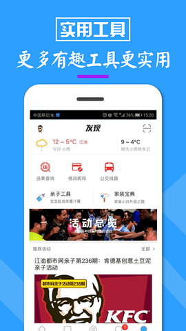 江油都市网 6.4.4 安卓版 3