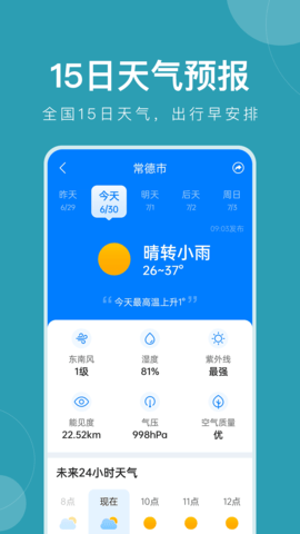 准时天气 11.9.4 最新版 1