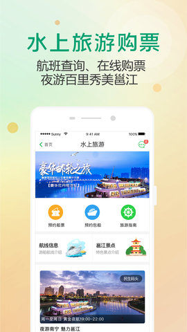 出行南宁 3.1.2 安卓版 2