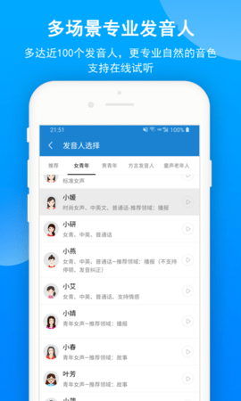 语音朗读助手 1.0.9.56 安卓版 4