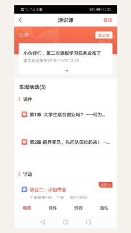 优学院2 1.9.64 安卓版 1