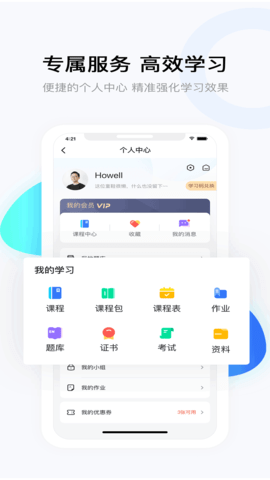 云朵课堂 5.1.1 安卓版 2