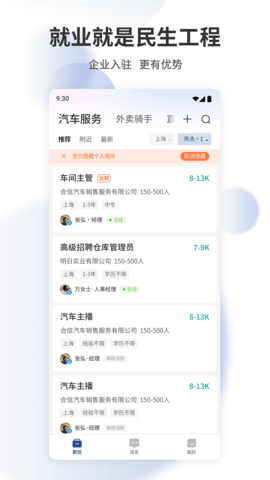 上海直聘 6.7 最新版 4