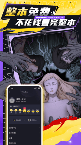 全免漫画 1.5.4 安卓版 3