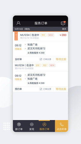 伙力专车司机版 9.6.5 安卓版 2