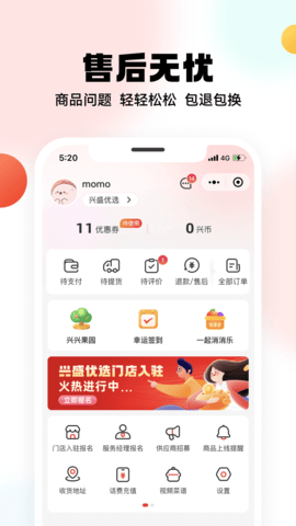 兴盛优选 2.48.0 安卓版 3