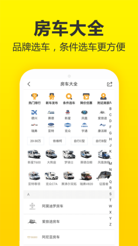 房车猫 2.9.6 安卓版 1