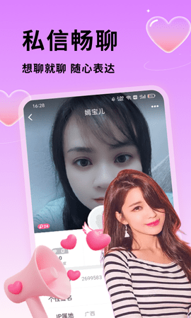 有甜聊天交友 1.0.0 安卓版 3