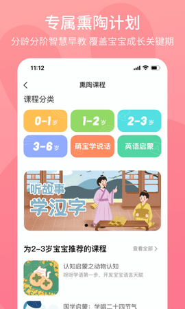 火火兔 5.2.017 安卓版 4