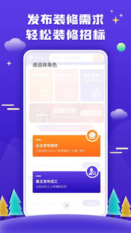 51装修接单 1.7.1 安卓版 3