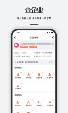 工程眼 1.4.5 安卓版 2