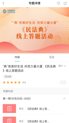 中移网大 3.10.1 最新版 3
