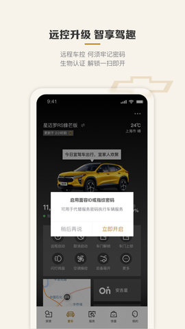 MyChevy 7.25.1 安卓版 1