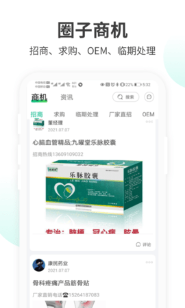 药械帮 5.3.0 安卓版 4