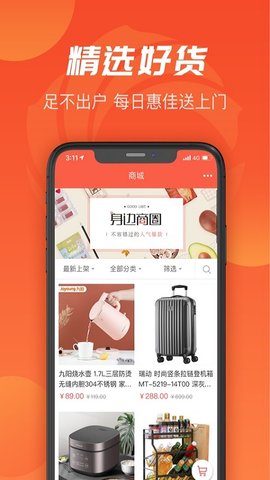建融慧家 1.3.6 安卓版 3