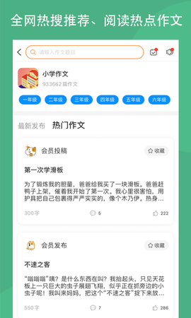作文吧 1.9.1 安卓版 3