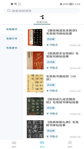 毛笔书法练字 1.2.8 安卓版 2