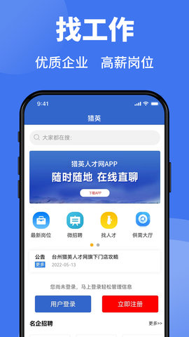 猎英人才 2.6.1 安卓版 1