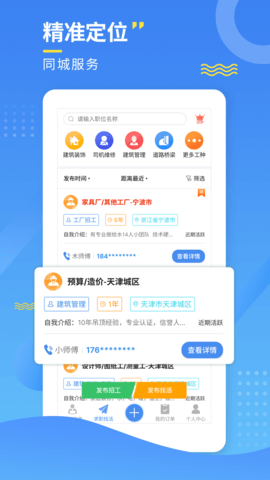 招工宝 3.4.9 安卓版 2