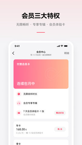 微信听书 1.0.50 安卓版 2