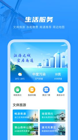 南通百通 5.1.3 安卓版 2