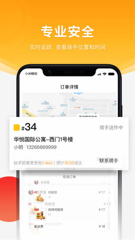跑腿快车 25.1.4 安卓版 2