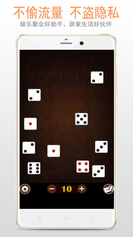骰子 6.6.5 安卓版 2