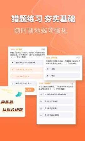 会计题库自考王 1.1.1 安卓版 2